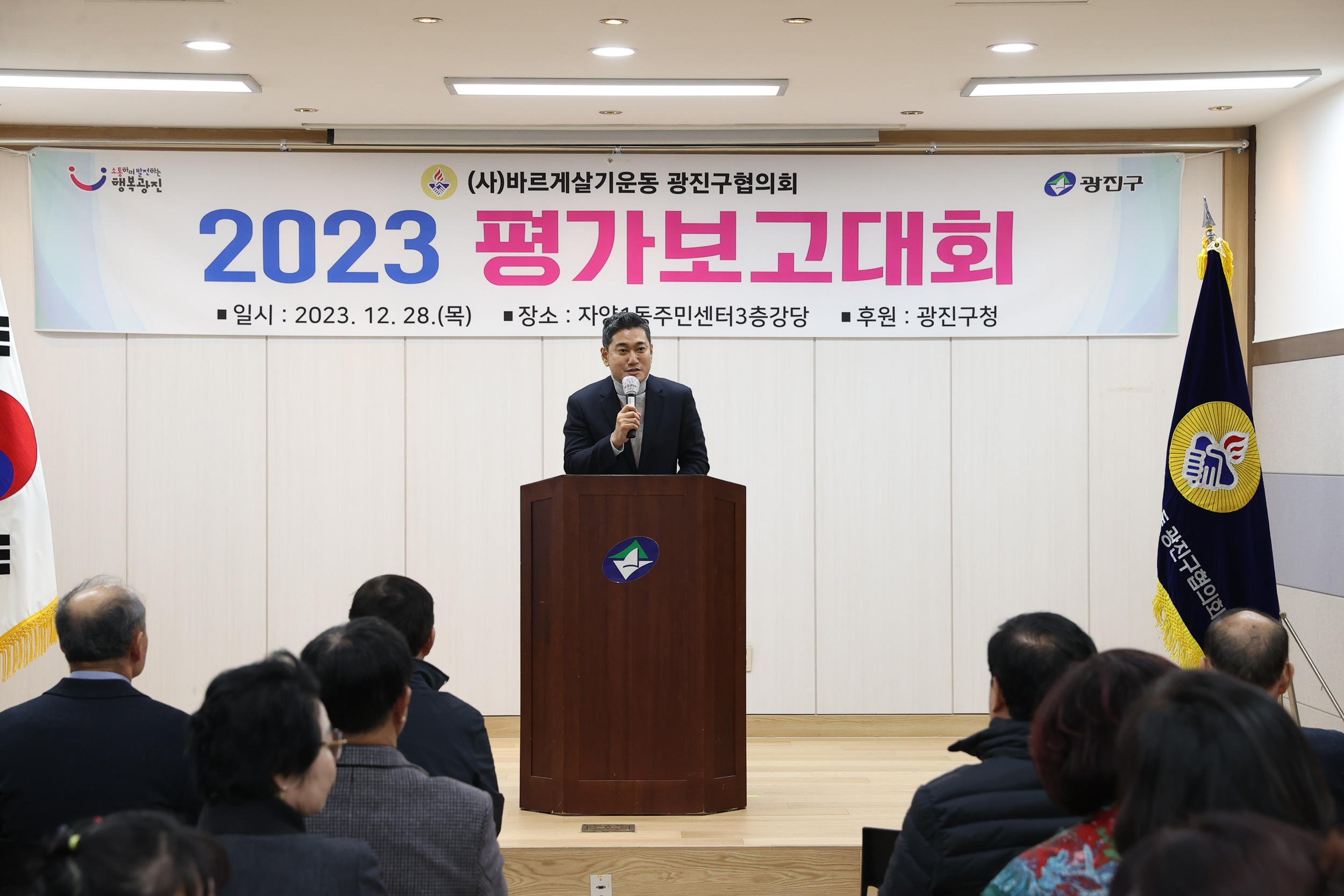 20231228-바르게살기운동 광진구협의회 평가보고회 231228_0370-1_G_101834.jpg