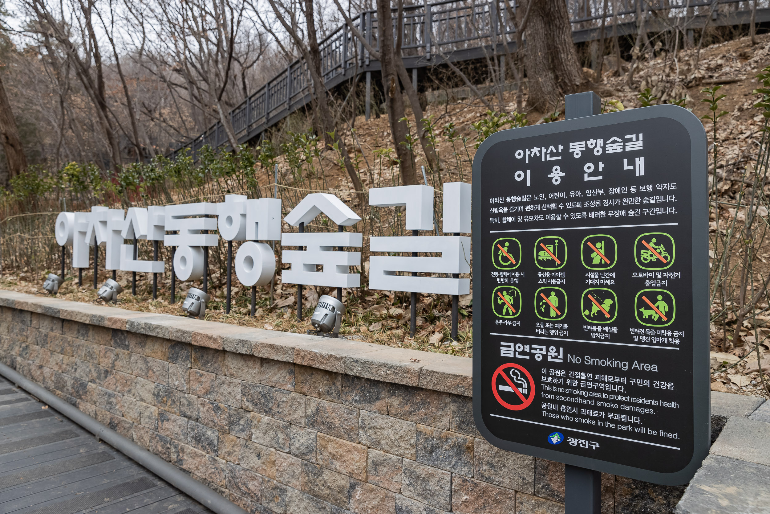 20240305-아차산 동행숲길 확장 현장방문 240305_0353_G_084440.jpg