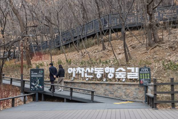 20240305-아차산 동행숲길 확장 현장방문