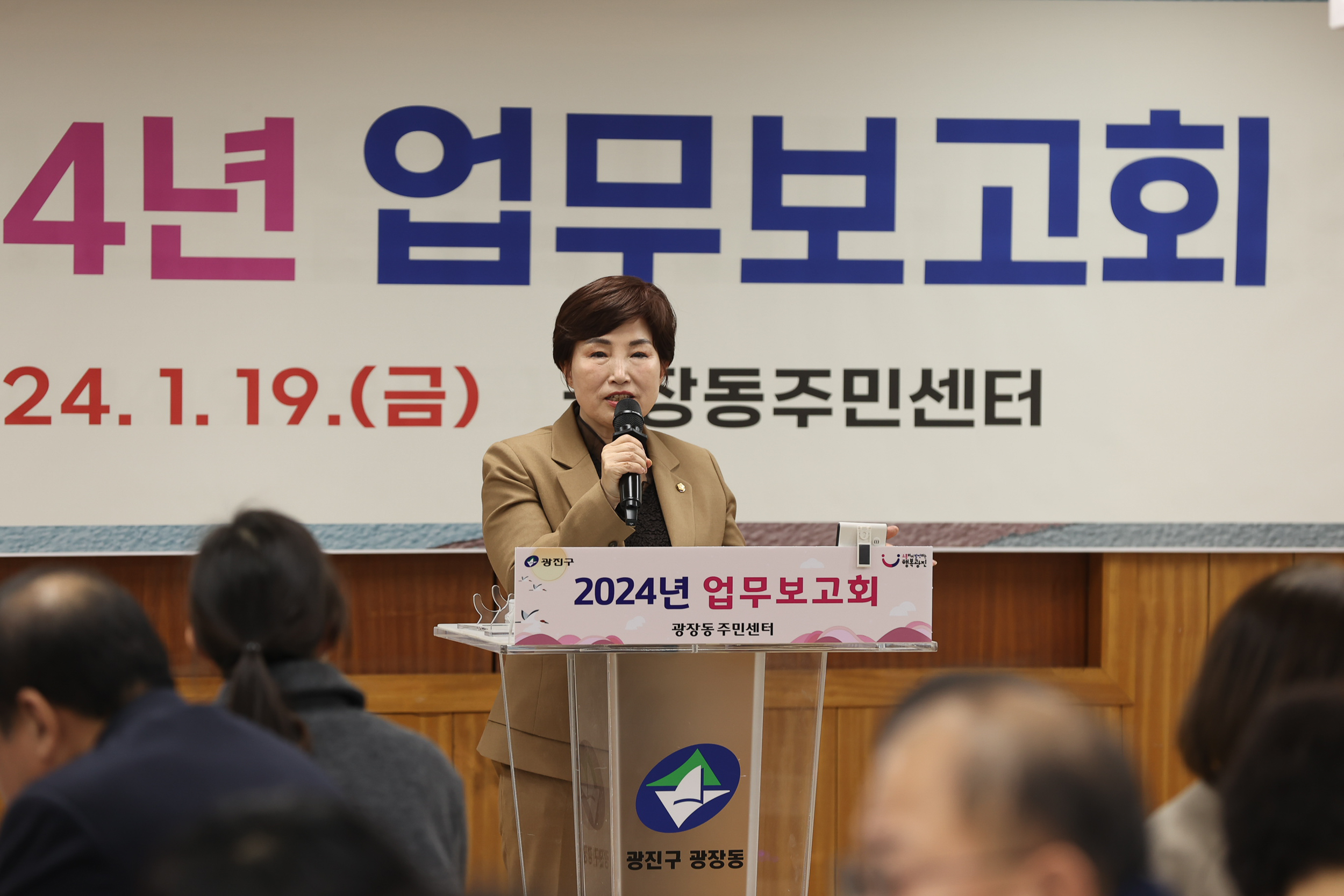 20240119-광장동 2024 업무고보회 240119_0068_G_133420.jpg