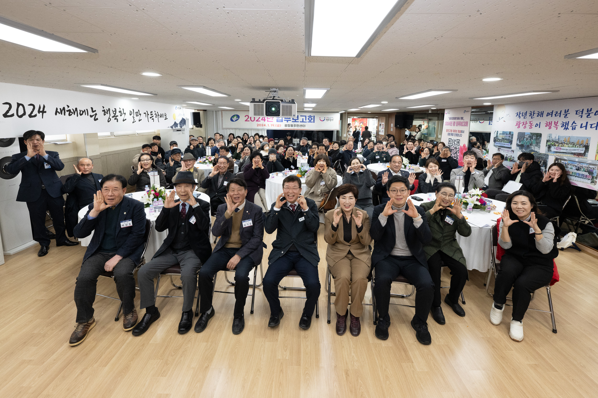 20240119-광장동 2024 업무고보회 240119-0214_G_133423.jpg