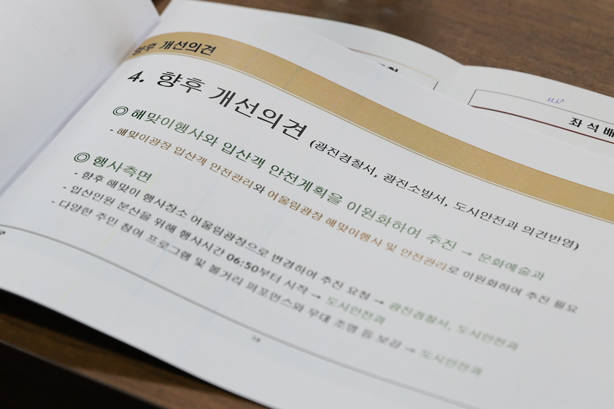 20240109-2024 아차산 해맞이 결과보고회 240109_0083_G_124607.jpg