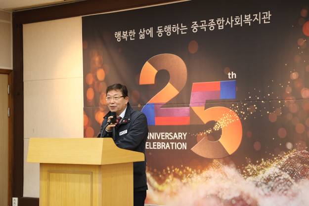 20240119-중곡종합사회복지관 개관25주년 기념식