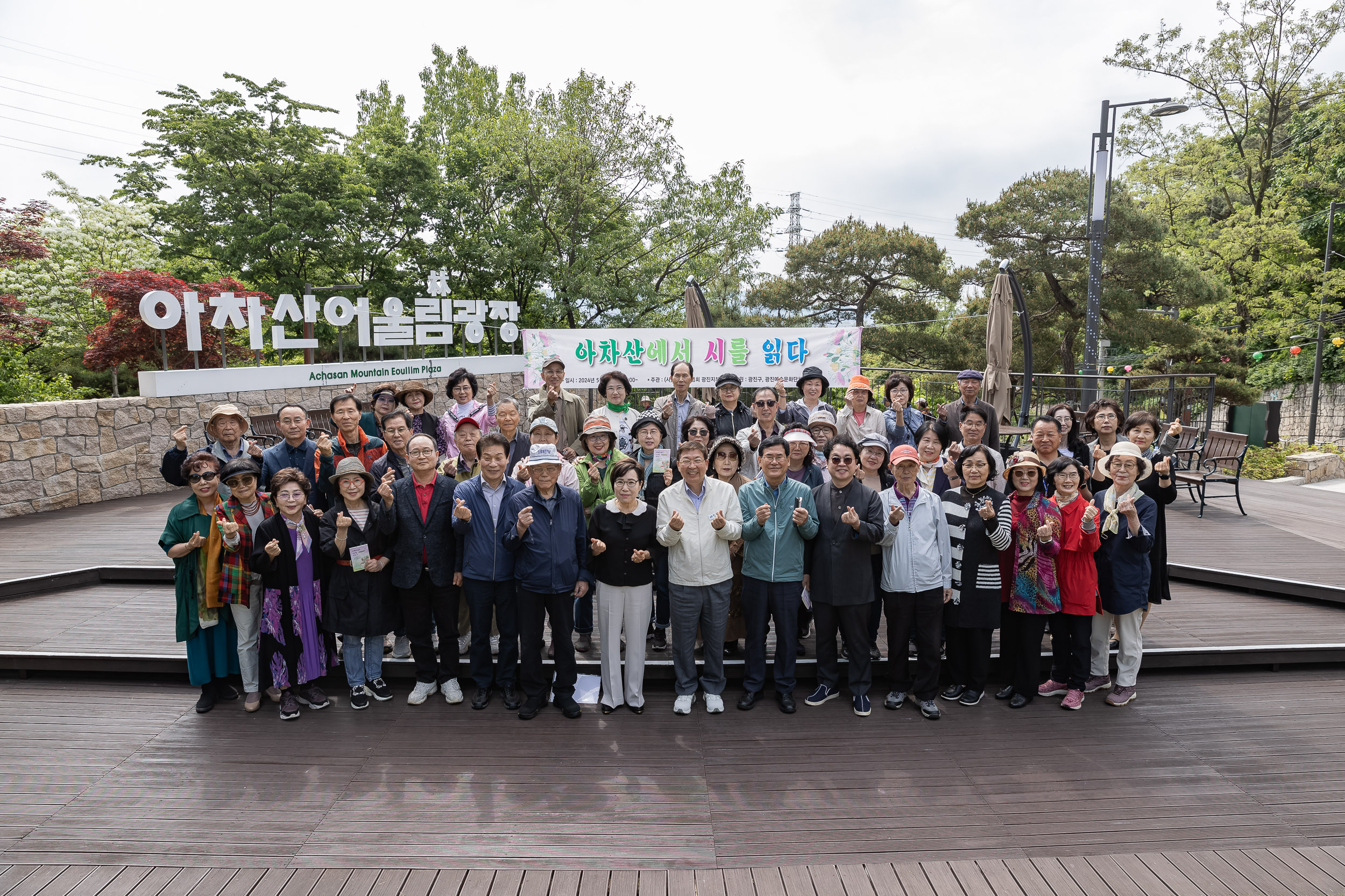 20240501-아차산에서 시를 읽다 240501_0190_G_141458.jpg