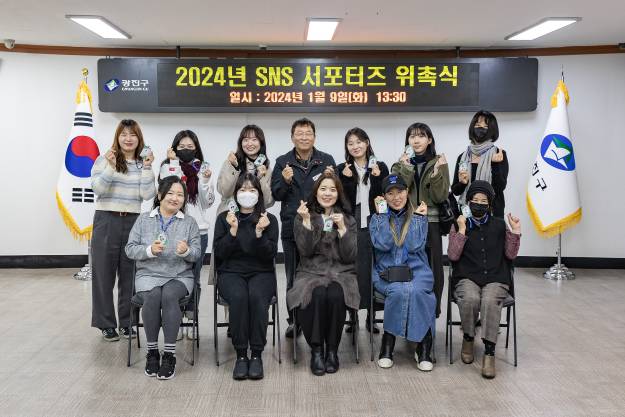 20240109-2024년 SNS 서포터즈 위촉식