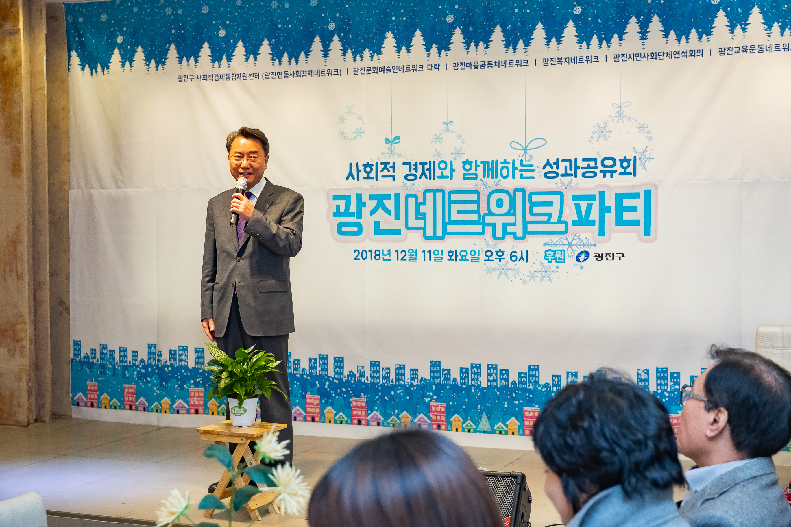 20181211-광진네트워크파티(광진시민허브) 181786.jpg