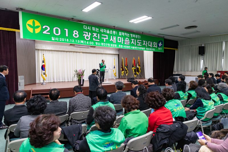 20181213-새마을지도자대회 및 송년회 182426.jpg