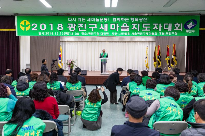 20181213-새마을지도자대회 및 송년회 182427.jpg