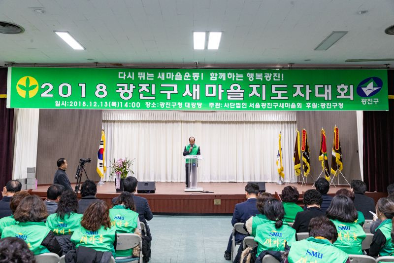 20181213-새마을지도자대회 및 송년회 182429.jpg