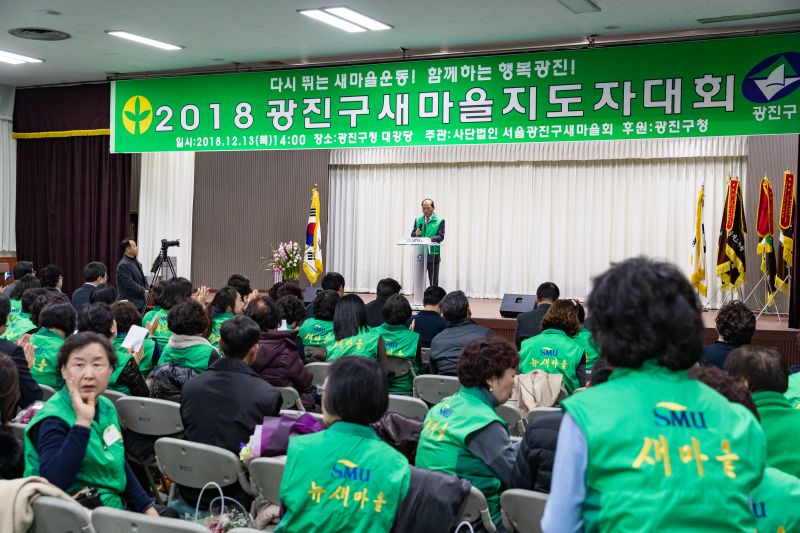 20181213-새마을지도자대회 및 송년회 182430.jpg