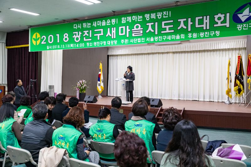 20181213-새마을지도자대회 및 송년회 182433.jpg