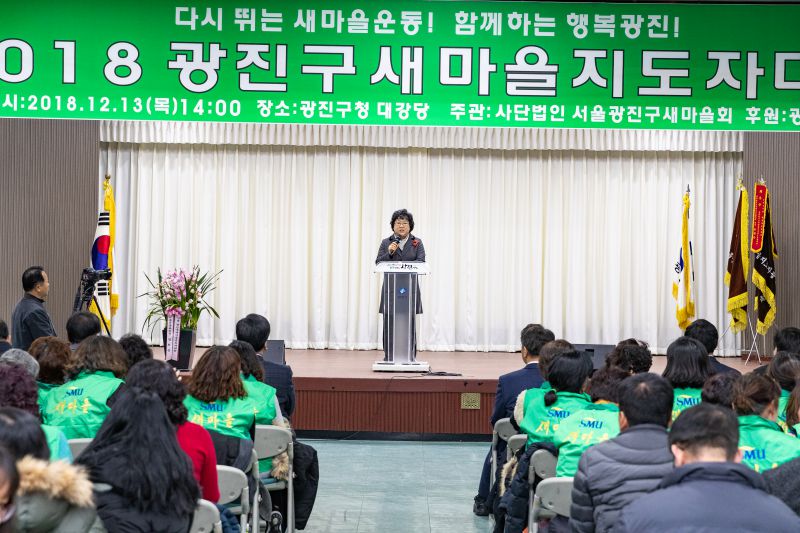 20181213-새마을지도자대회 및 송년회 182436.jpg