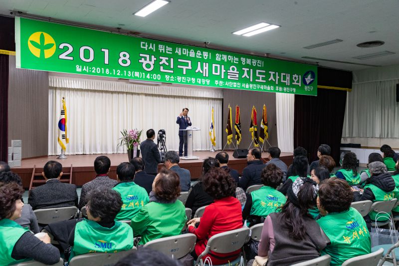 20181213-새마을지도자대회 및 송년회 182442.jpg