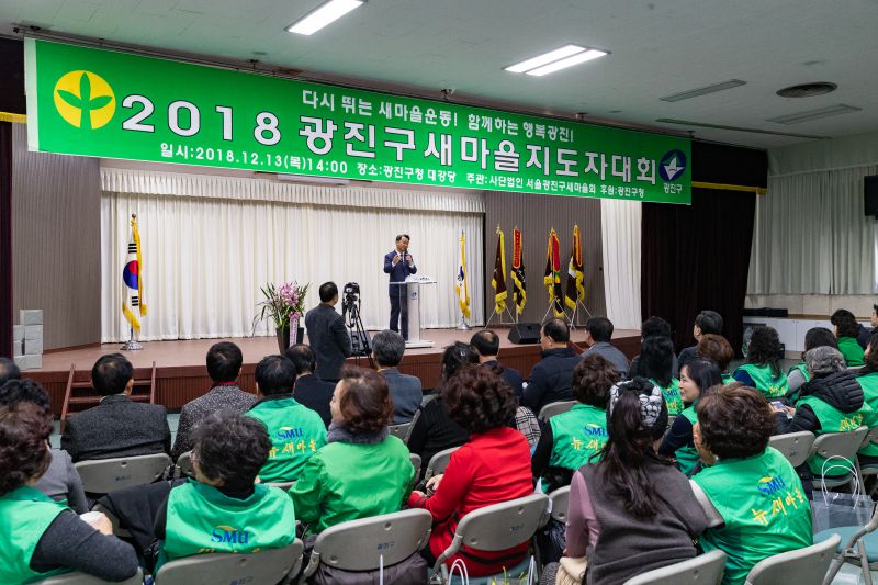 20181213-새마을지도자대회 및 송년회 182443.jpg