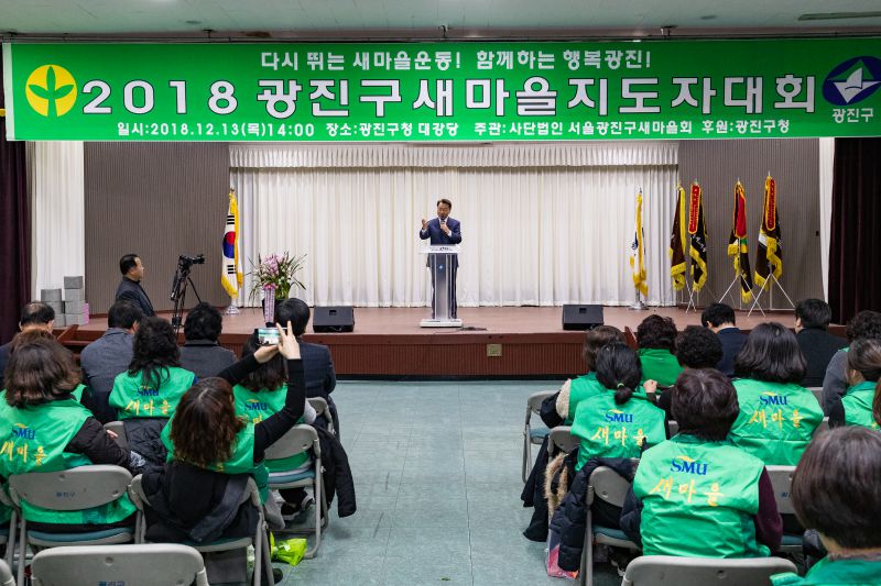 20181213-새마을지도자대회 및 송년회 182445.jpg