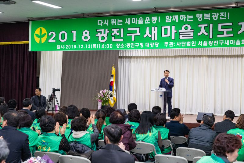 20181213-새마을지도자대회 및 송년회 182450.jpg