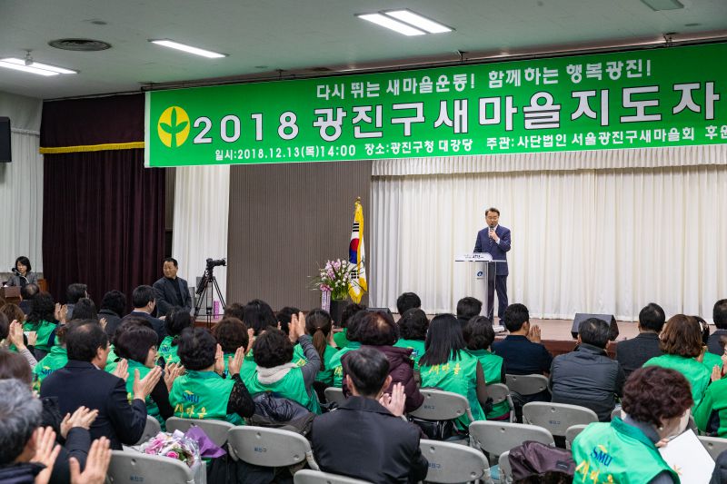 20181213-새마을지도자대회 및 송년회