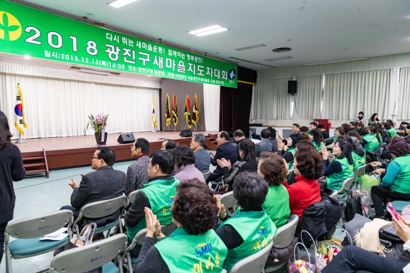 20181213-새마을지도자대회 및 송년회 182297.jpg