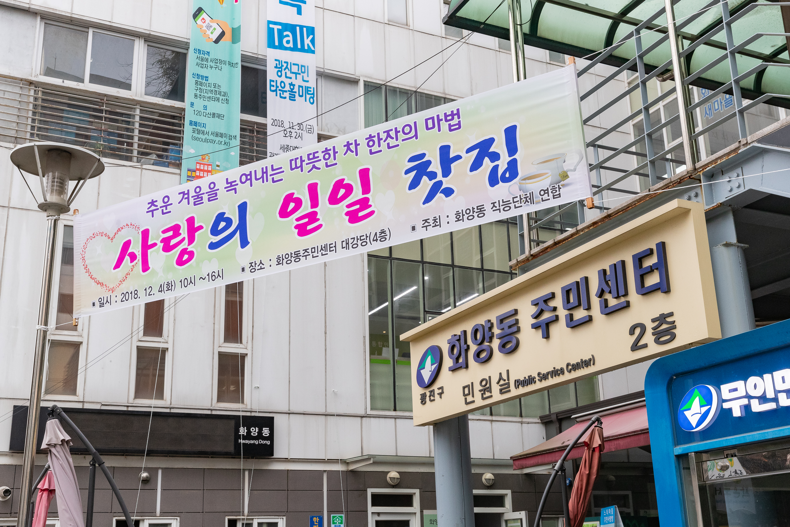 20181204-사랑의 일일찻집-화양동 180172.jpg