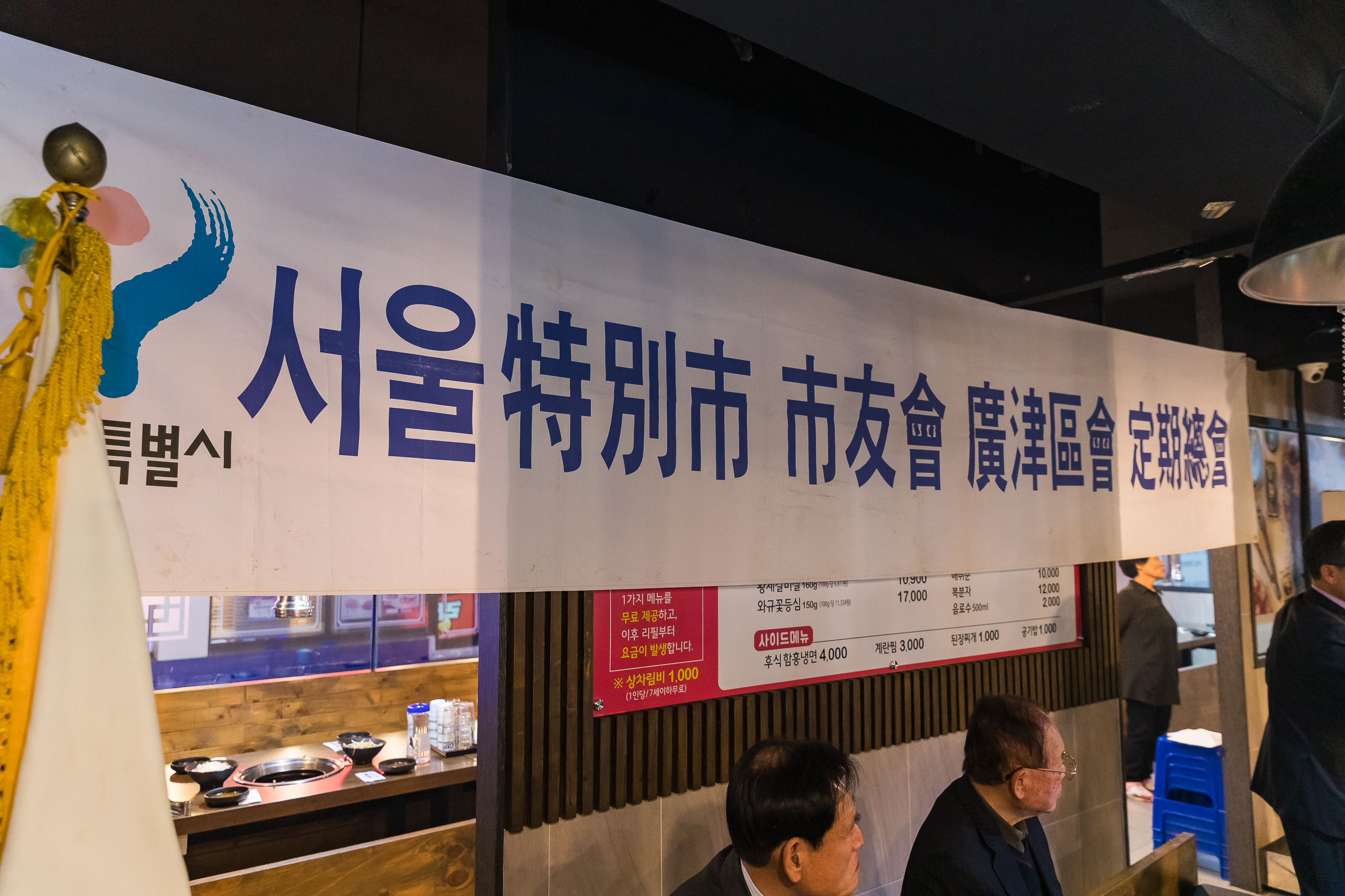 20181214-서울특별시 시우회 광진구회 정기총회 182678.jpg