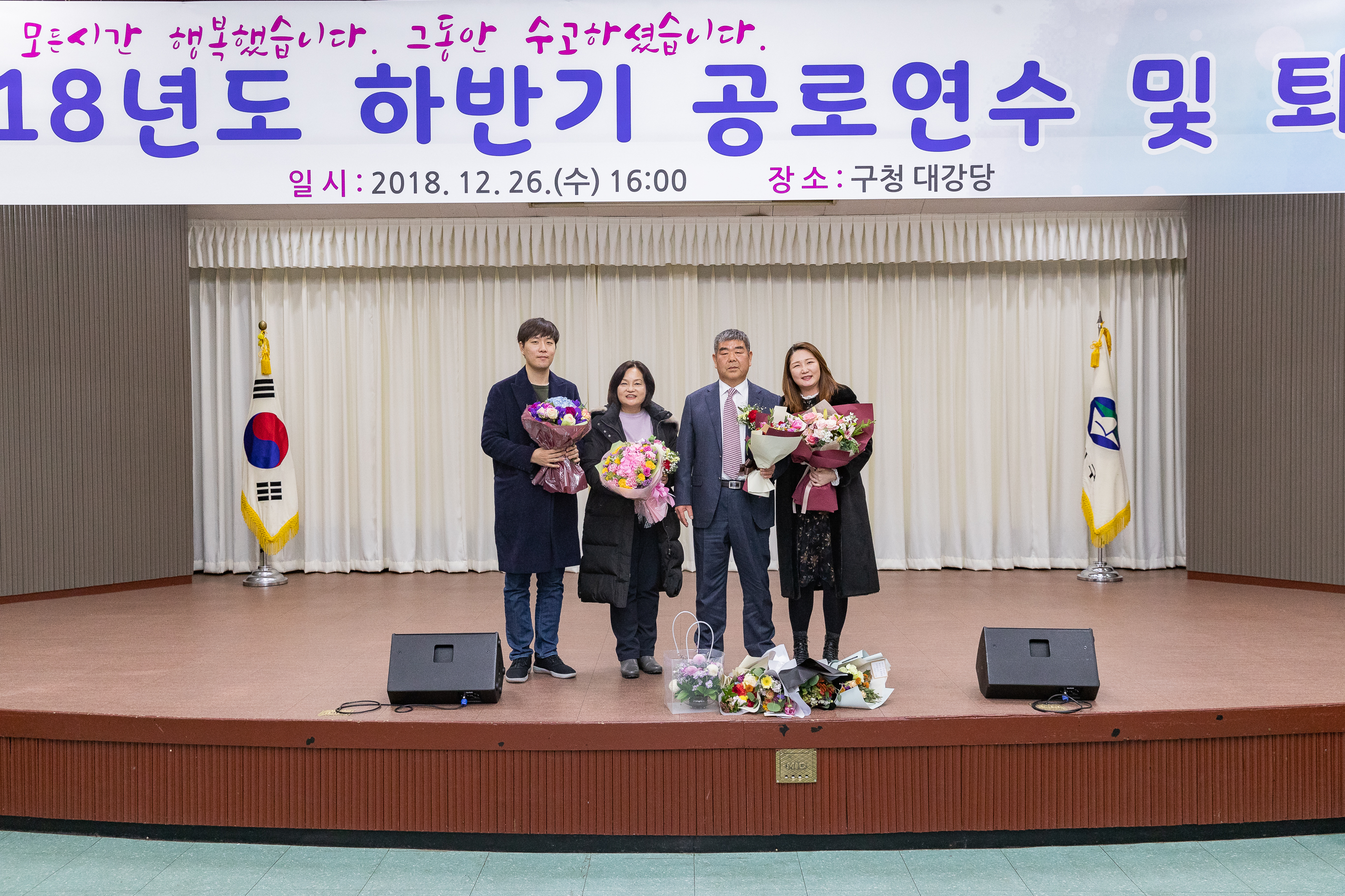 20181226-2018년도 하반기 공로연수 및 퇴임식 184586.jpg