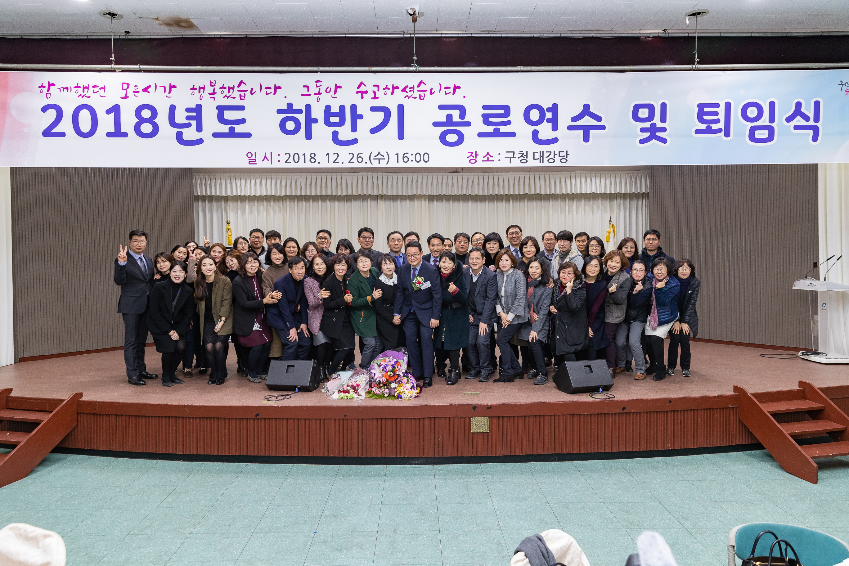 20181226-2018년도 하반기 공로연수 및 퇴임식 184545.jpg