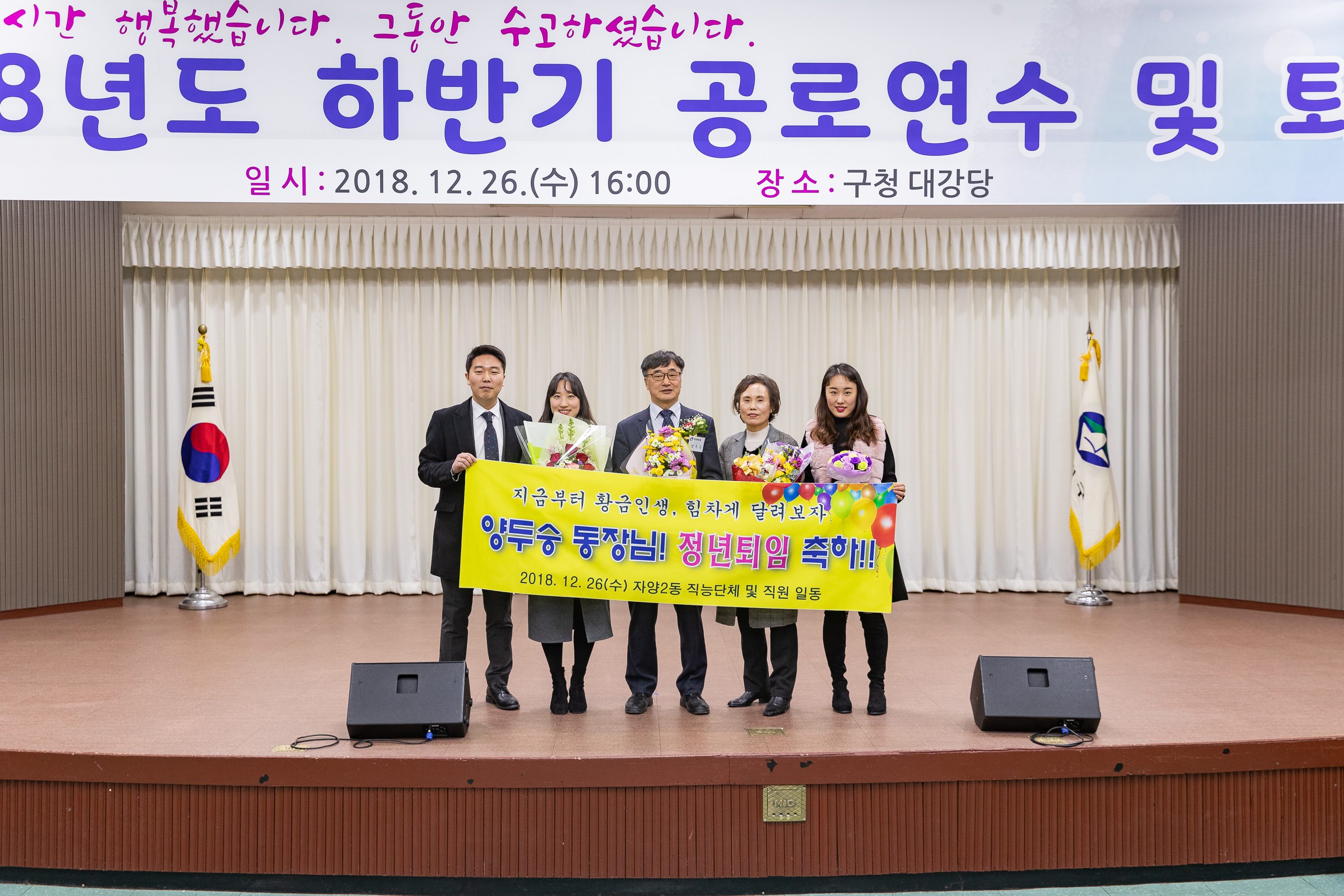 20181226-2018년도 하반기 공로연수 및 퇴임식 184570.jpg