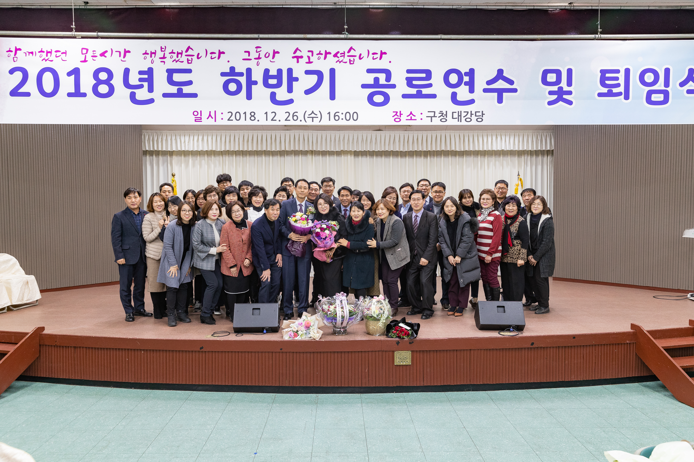 20181226-2018년도 하반기 공로연수 및 퇴임식 184574.jpg