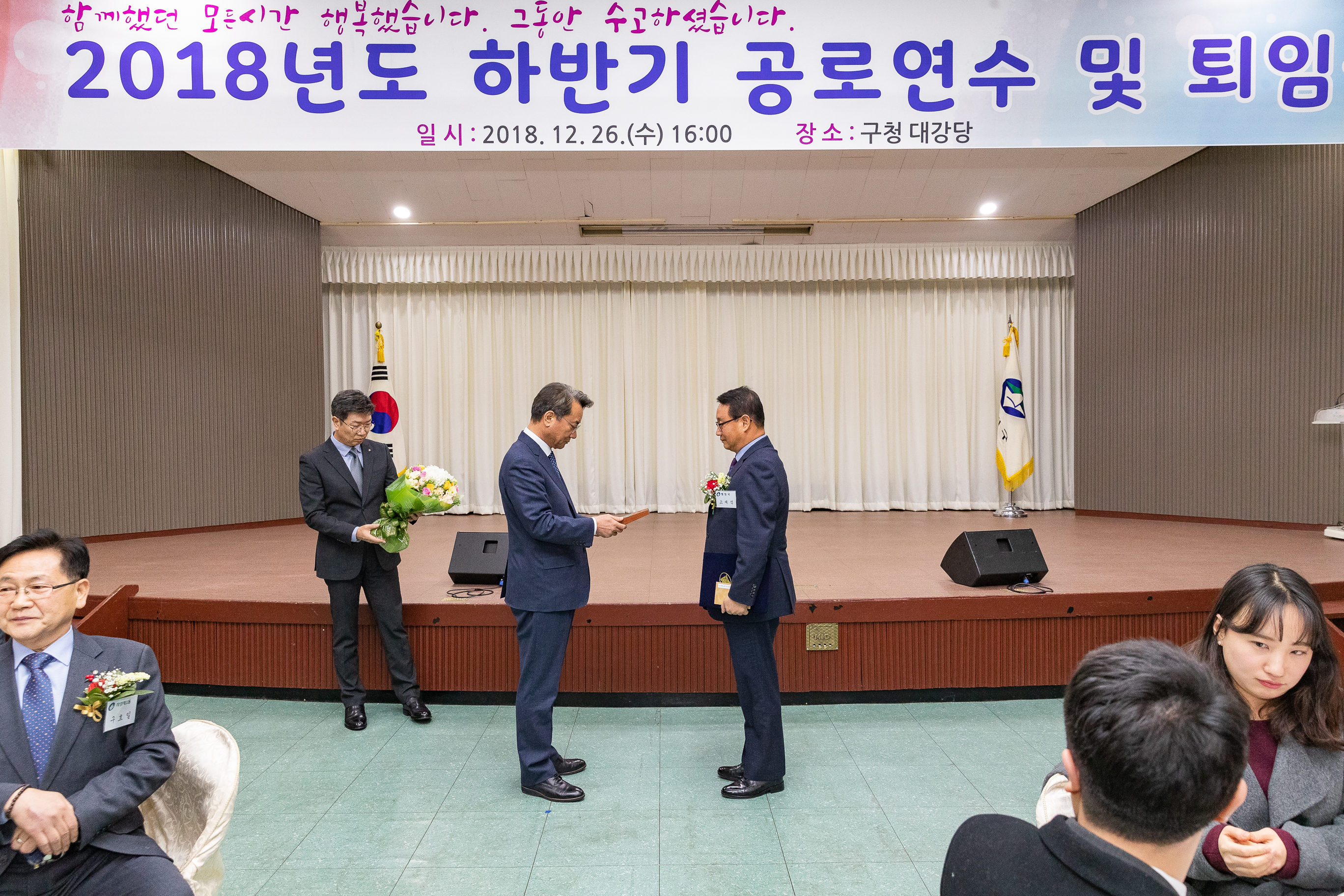 20181226-2018년도 하반기 공로연수 및 퇴임식 184394.jpg