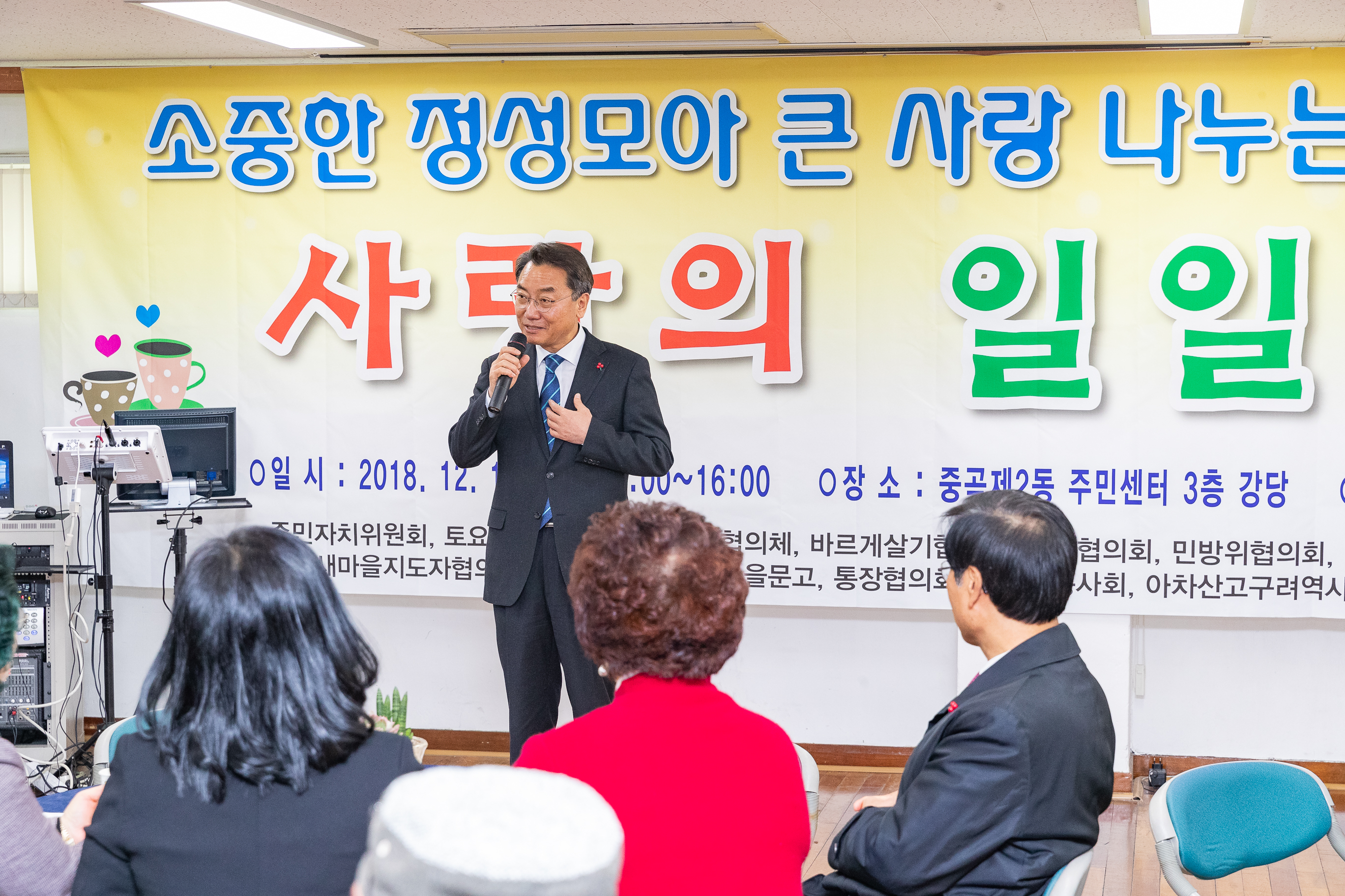 20181219-사랑의 일일찻집-중곡2동 183204.jpg