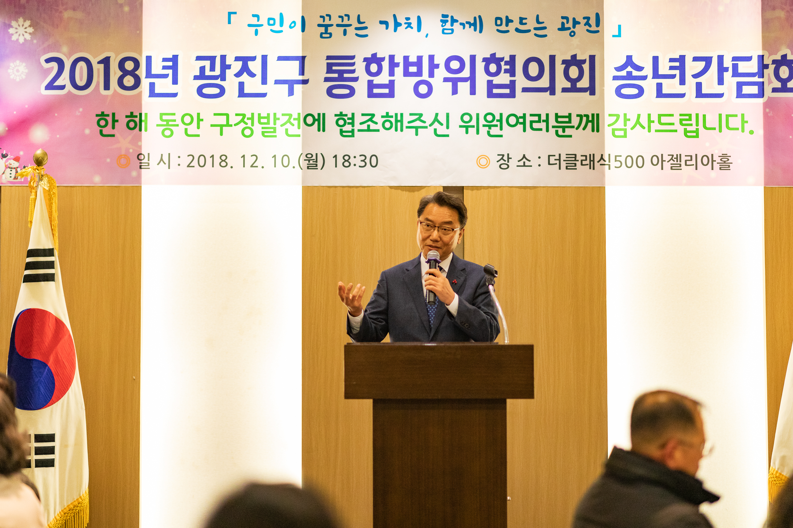 20181210-광진구 통합방위협의회 송년회 181937.jpg