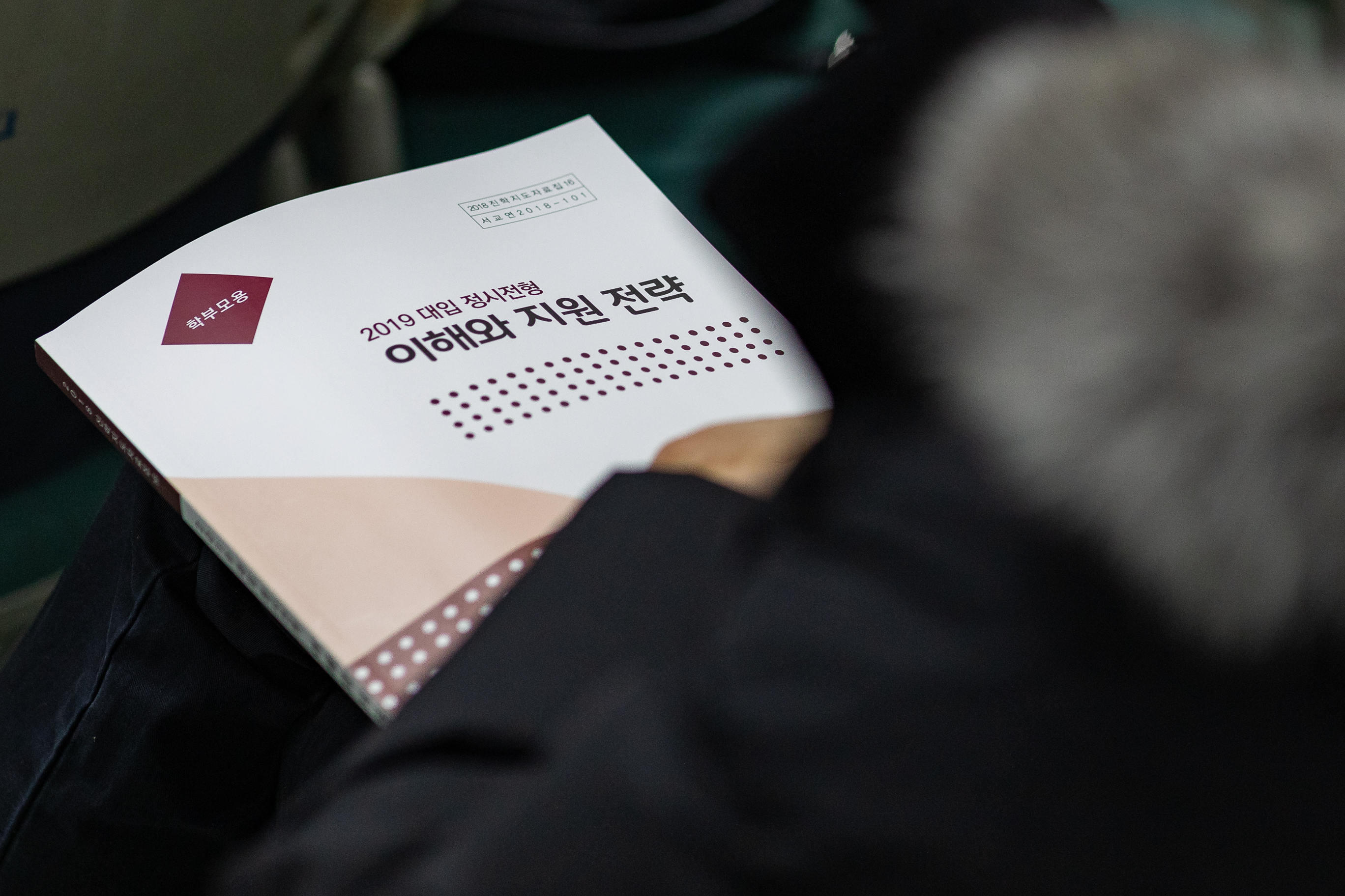 20181212-2019 정시 대학입시설명회 181996.jpg