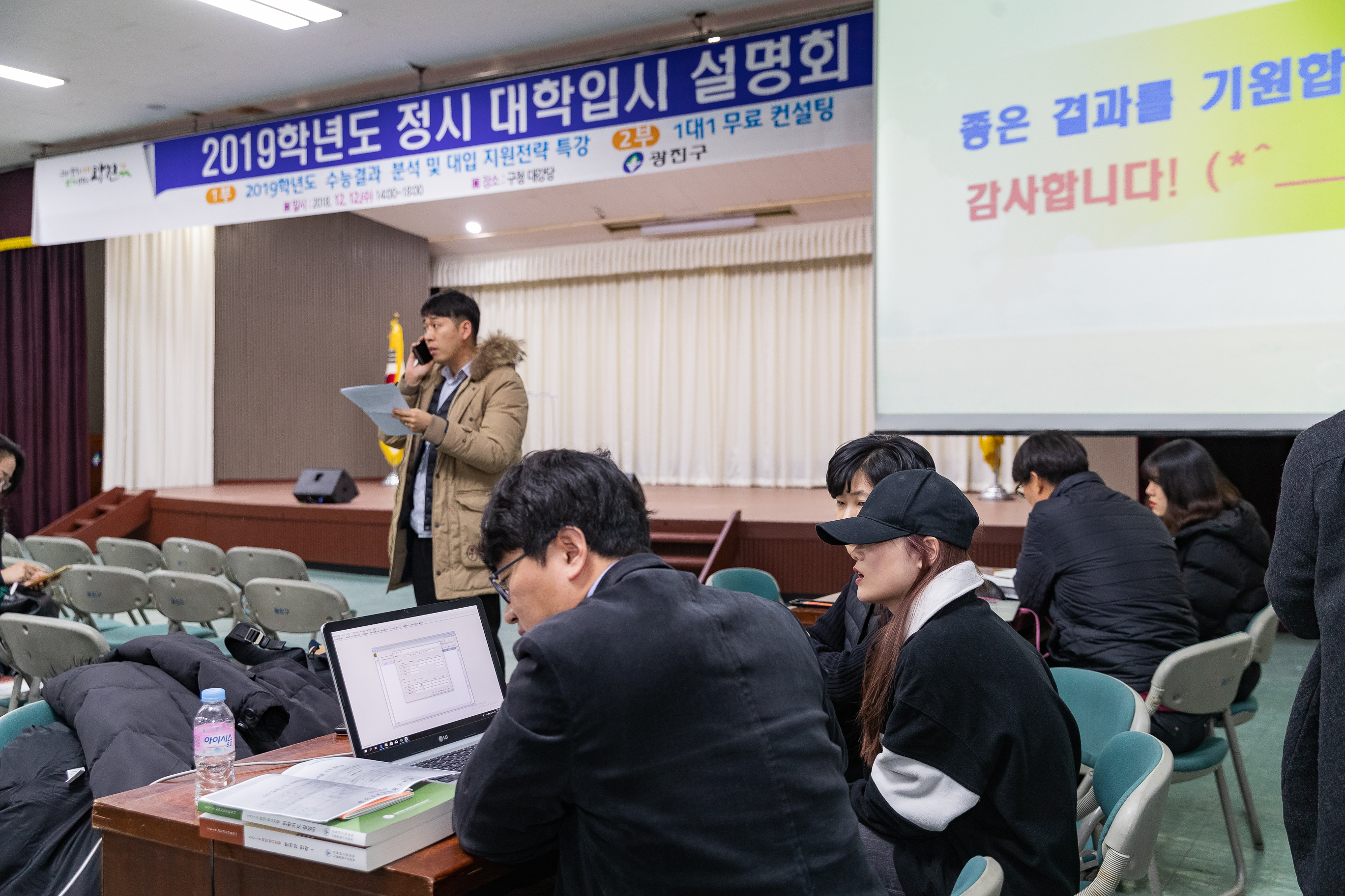 20181212-2019 정시 대학입시설명회 182016.jpg