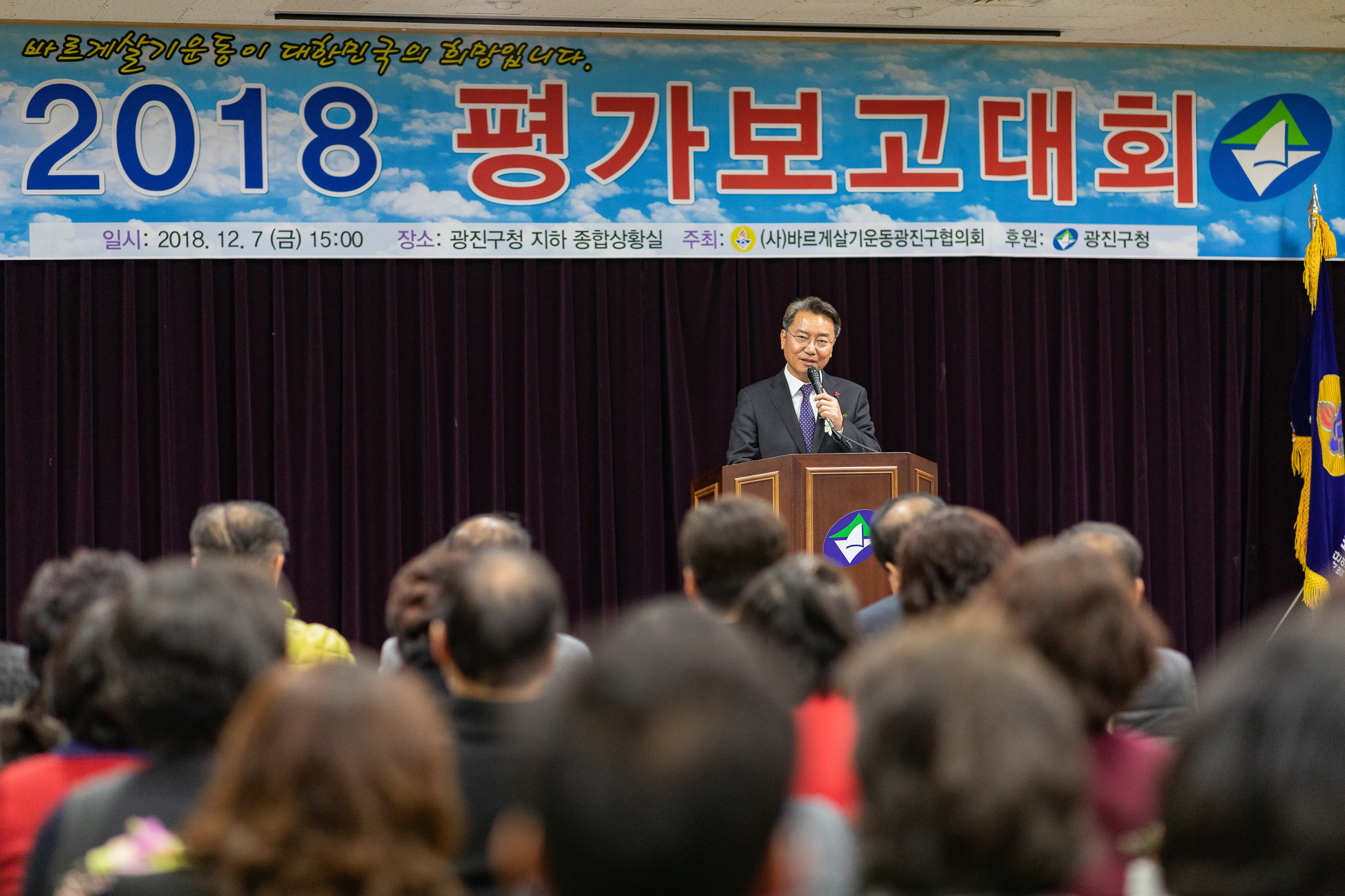 20181207-바르게살기운동 평가보고대회 180748.jpg