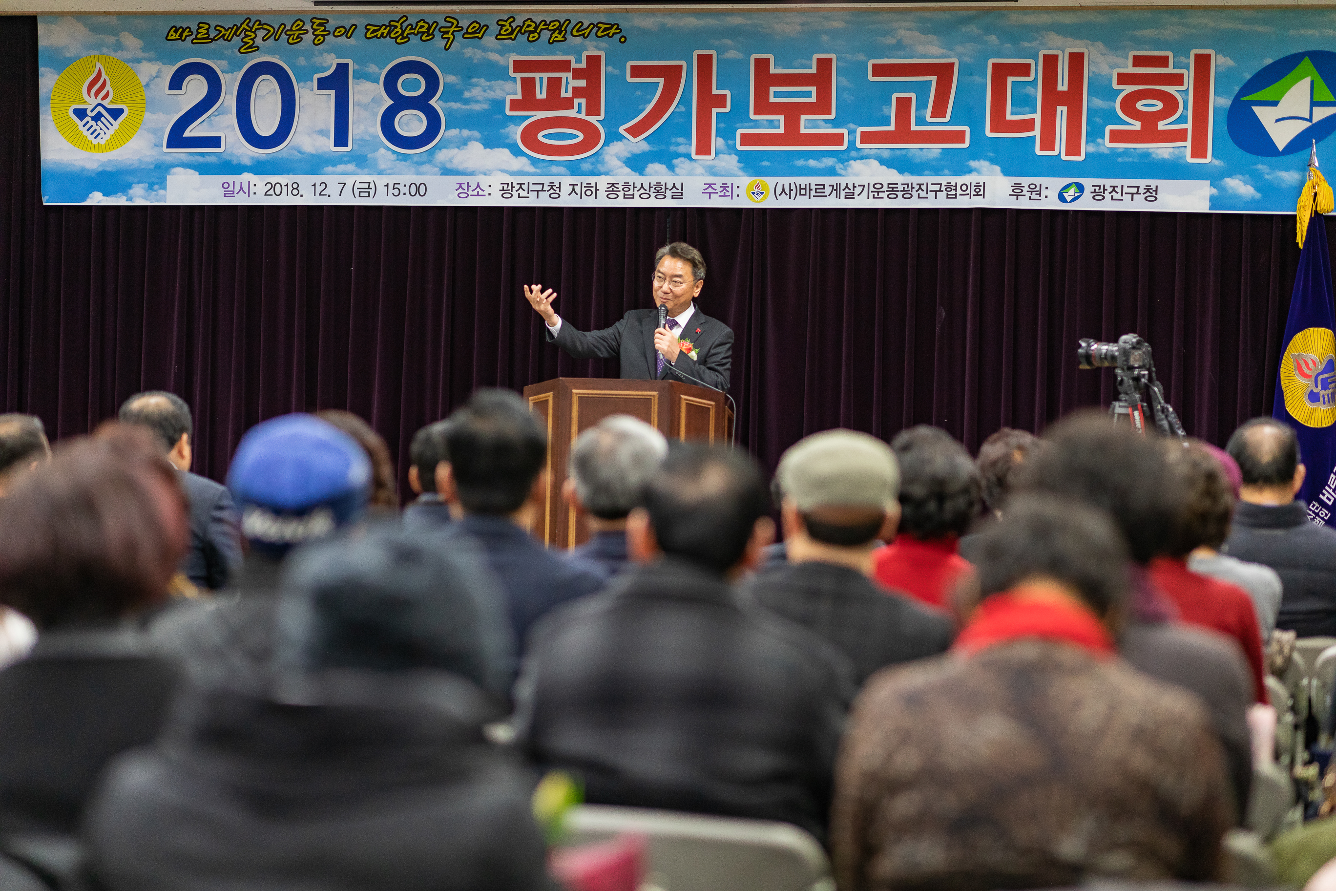 20181207-바르게살기운동 평가보고대회 180750.jpg