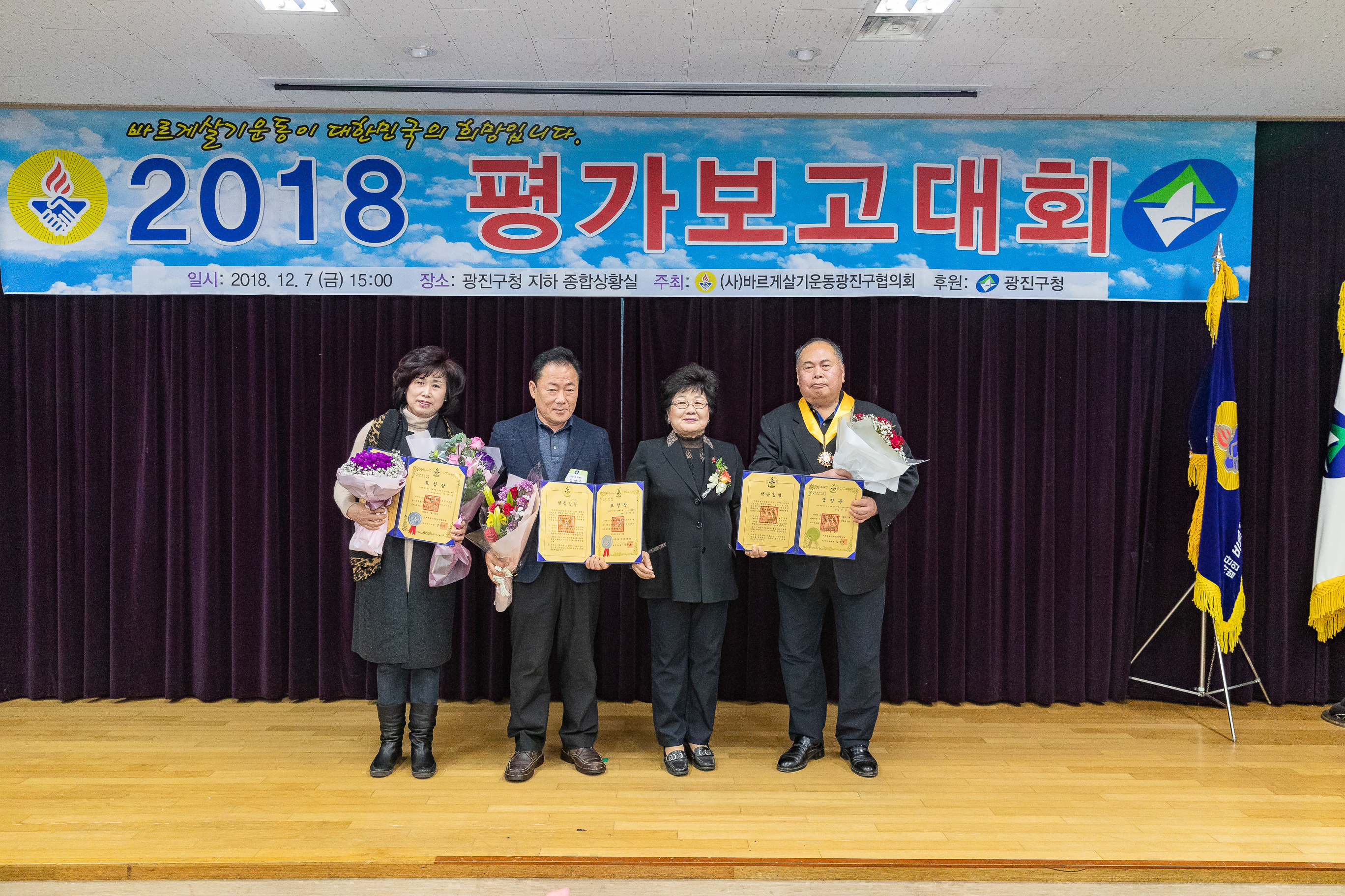 20181207-바르게살기운동 평가보고대회 180754.jpg