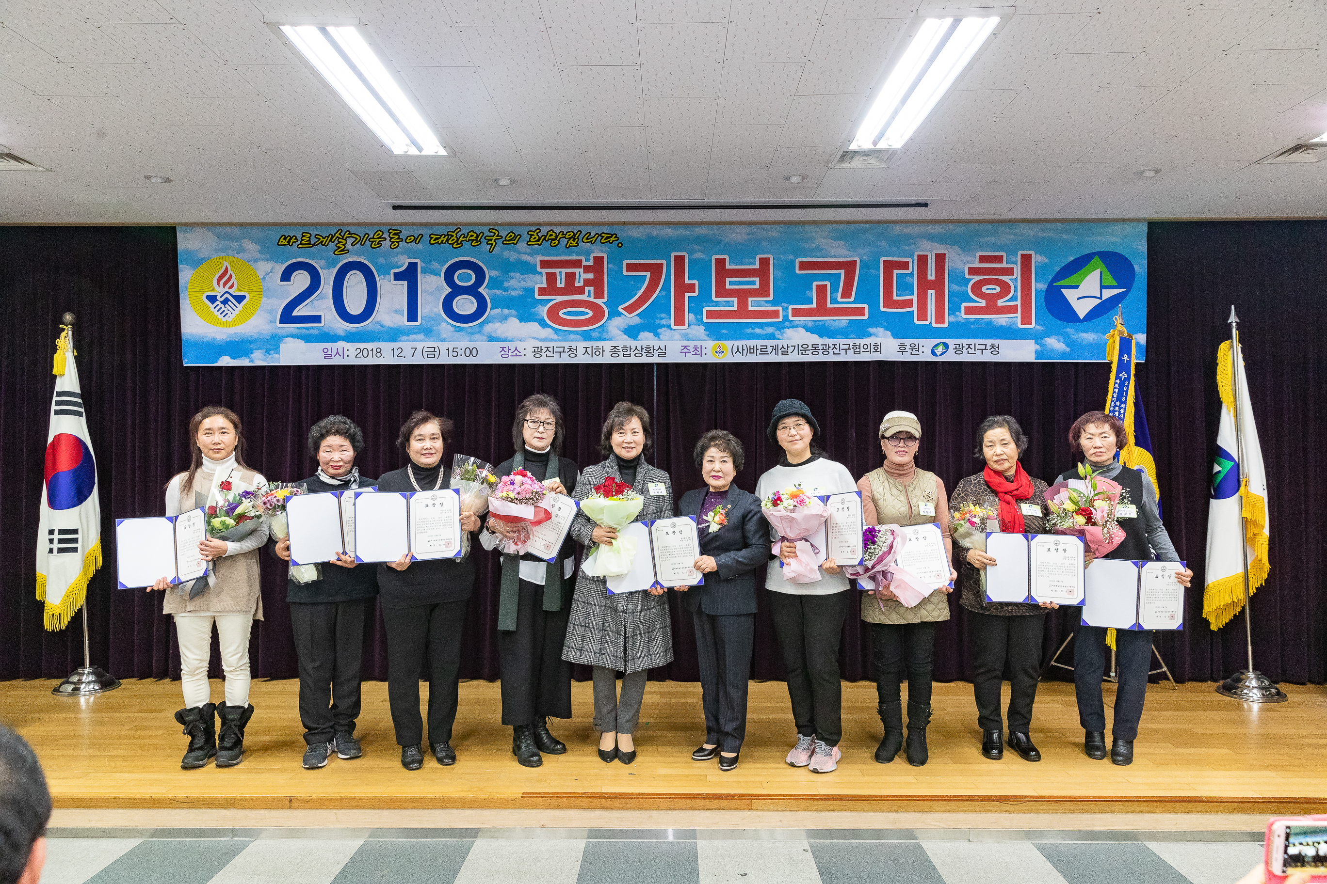 20181207-바르게살기운동 평가보고대회 180764.jpg