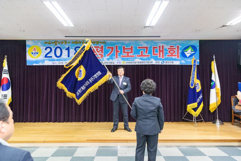 20181207-바르게살기운동 평가보고대회 180768.jpg