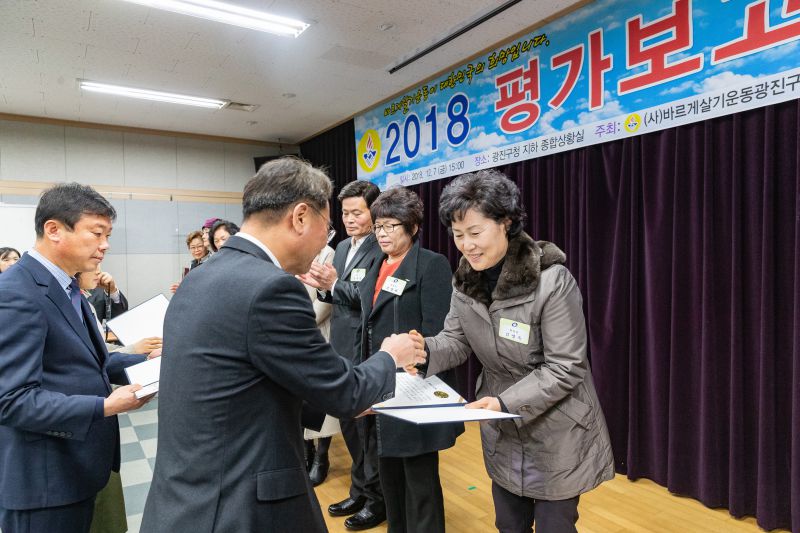 20181207-바르게살기운동 평가보고대회 180693.jpg