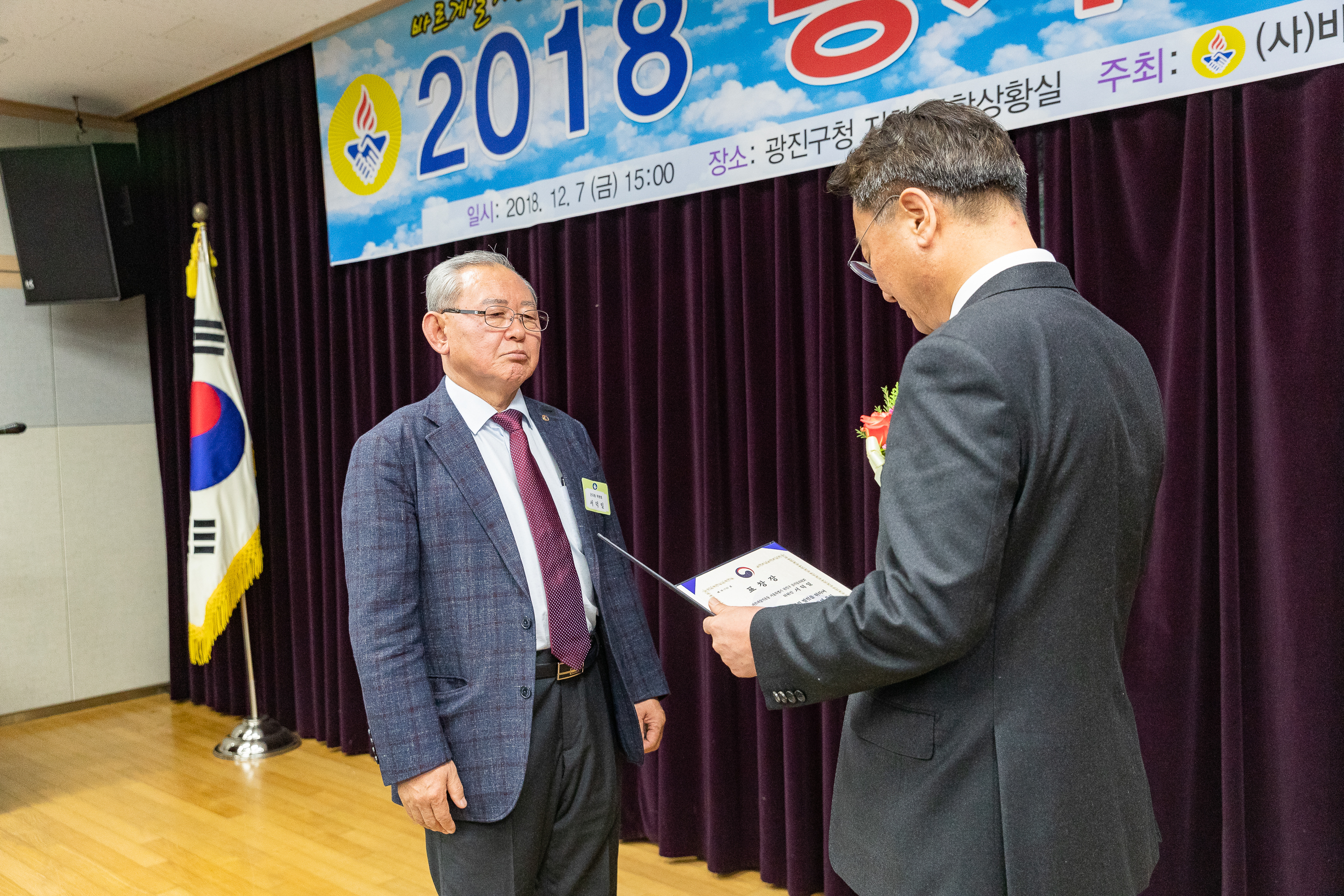 20181207-바르게살기운동 평가보고대회 180708.jpg