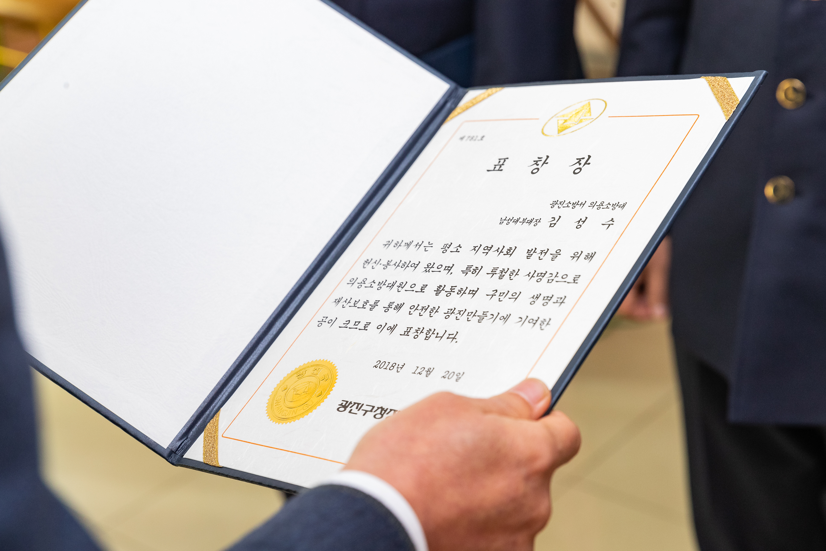 20181220-광진소방서 의용소방대 송년회 183706.jpg