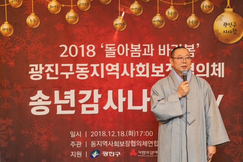 20181218-광진구 지역사회보장협의체 송년회