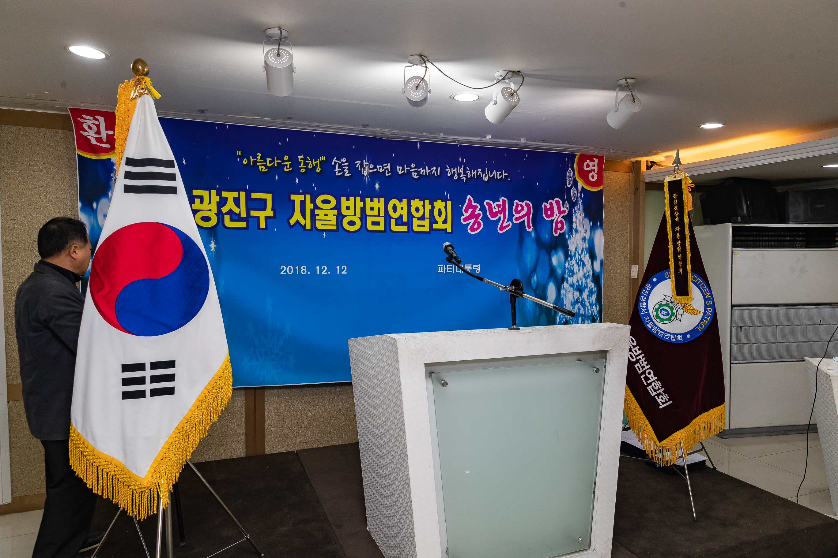 20181212-자율방범연합대 송년회 182056.jpg