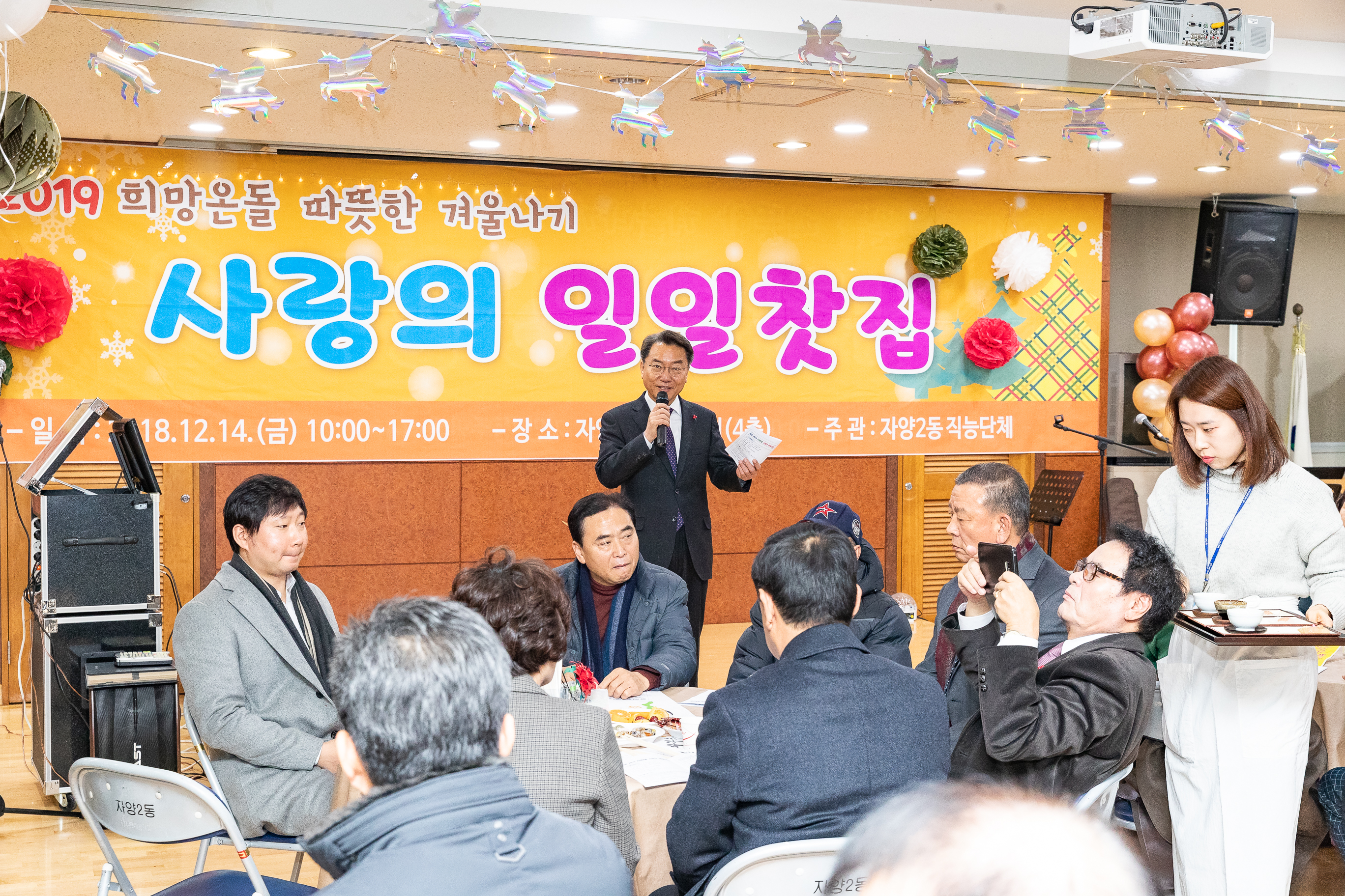 20181214-사랑의 일일찻집-자양2동 182539.jpg