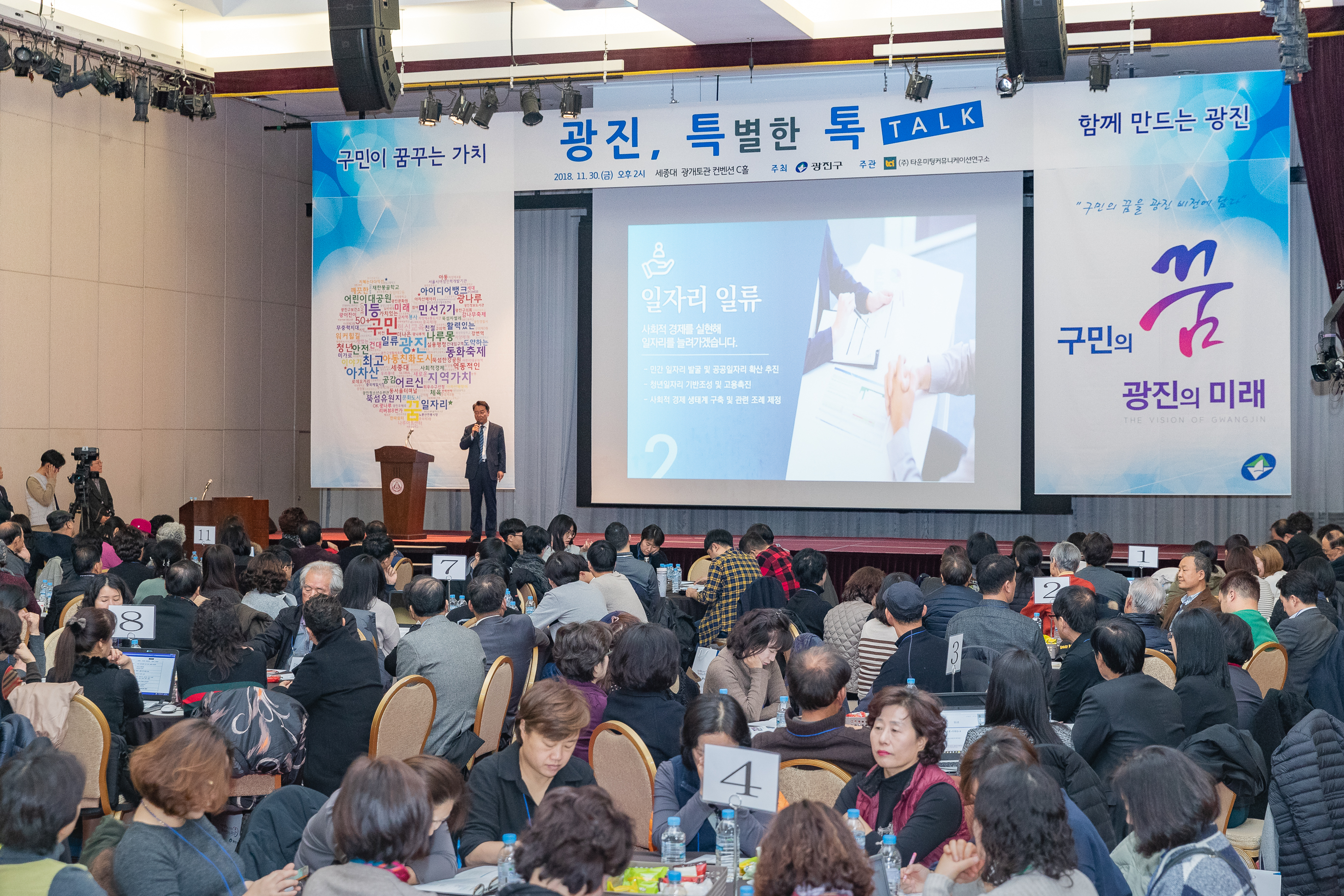 20181130-광진구민 타운홀 미팅 - '광진, 특별한 톡' 179973.jpg