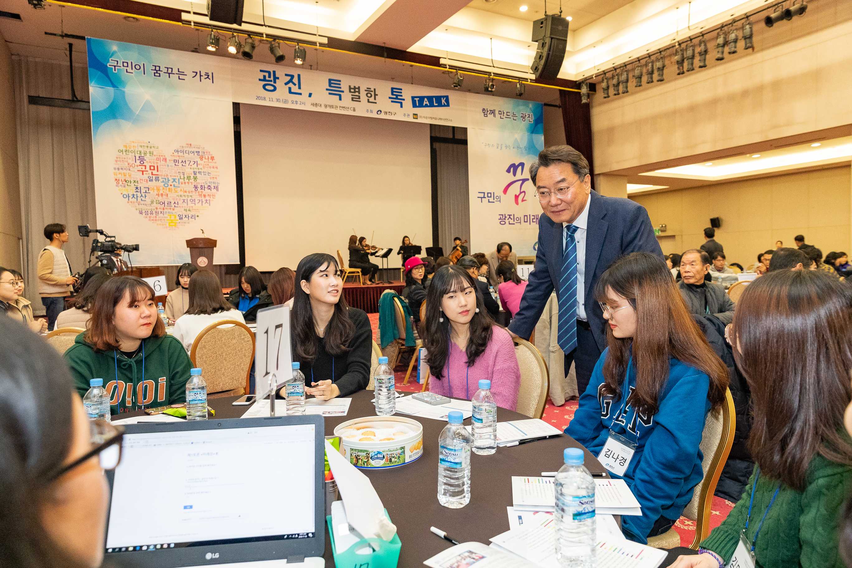 20181130-광진구민 타운홀 미팅 - '광진, 특별한 톡' 179984.jpg