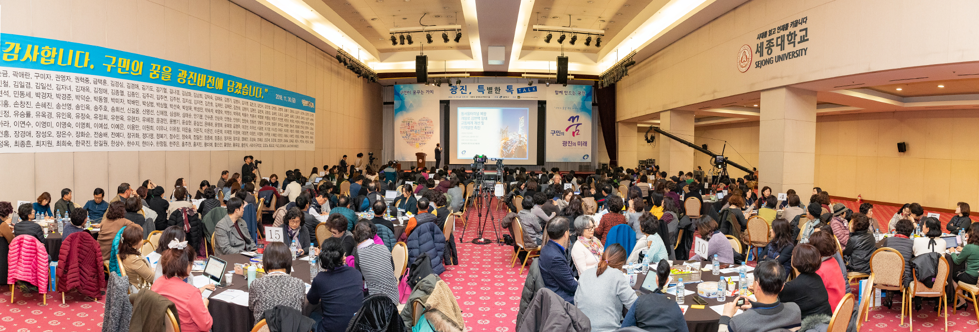 20181130-광진구민 타운홀 미팅 - '광진, 특별한 톡' 180152.jpg