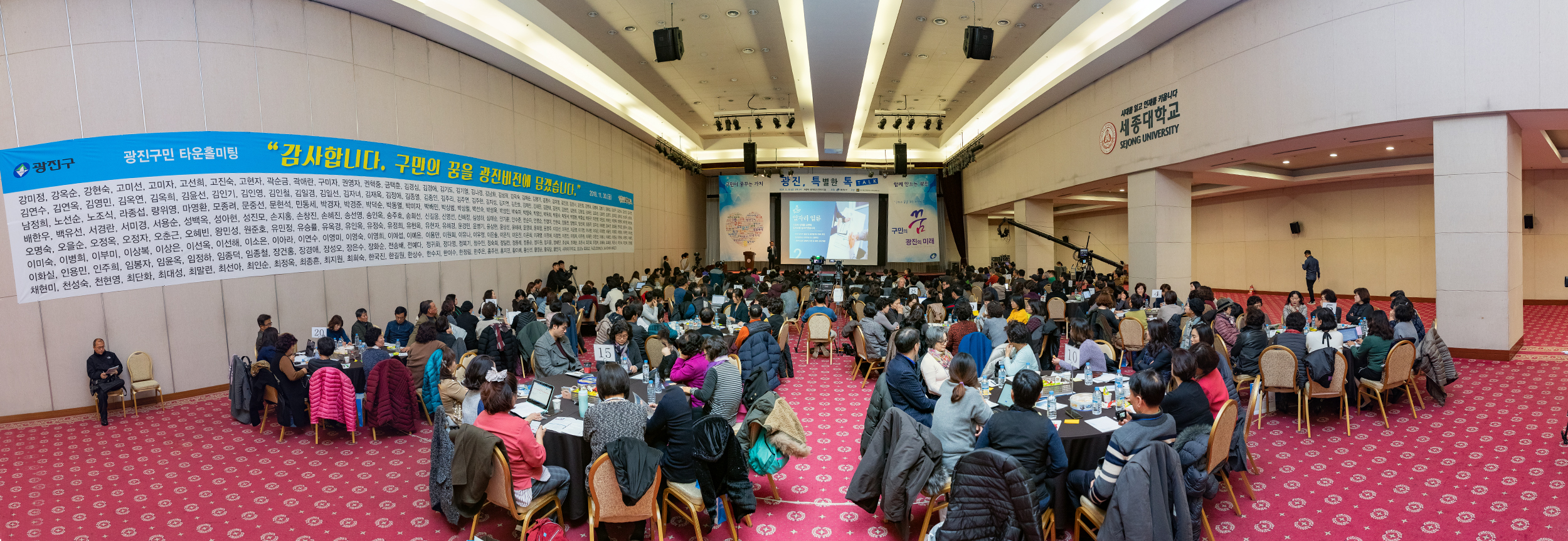 20181130-광진구민 타운홀 미팅 - '광진, 특별한 톡' 180153.jpg