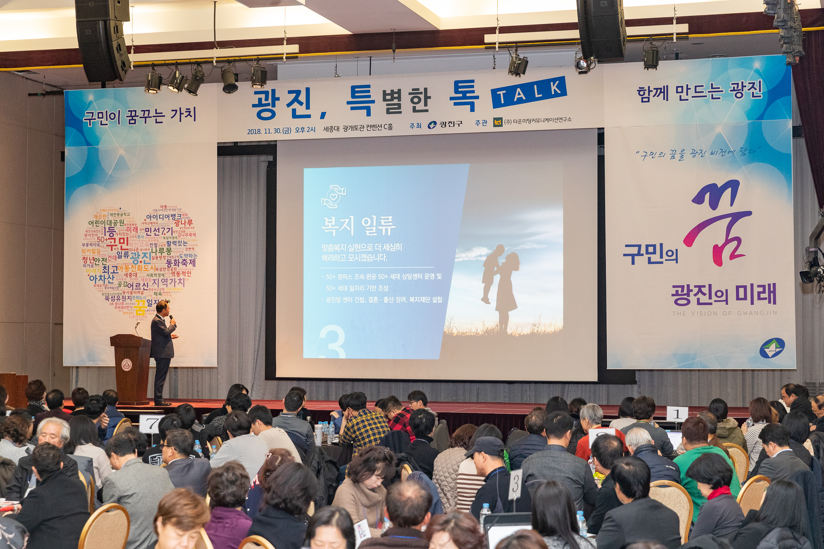 20181130-광진구민 타운홀 미팅 - '광진, 특별한 톡' 180006.jpg