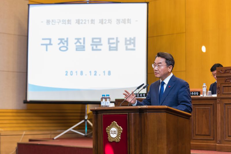 20181218-광진구의회 제2차 정례회 구정질의 답변